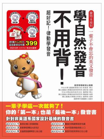 學自然發音不用背﹝豪華版﹞超好記！律動學發音
