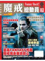 魔戒總動員Fantasy Shock