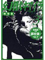 幻獸3：餓狼變