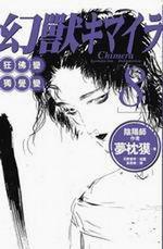 幻獸8狂佛變、獨覺變