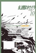 幻獸（10）：梵天變．緣生變