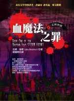 巫師神探-血魔法之罪