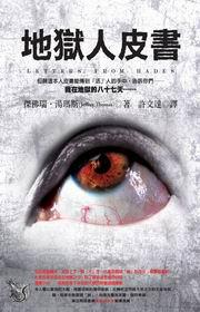 地獄人皮書