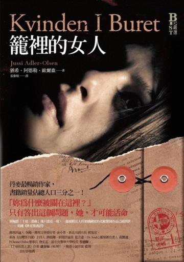 懸案密碼:籠裡的女人