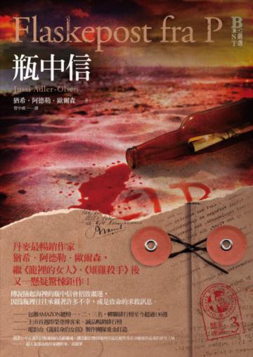 懸案密碼（3）：瓶中信
