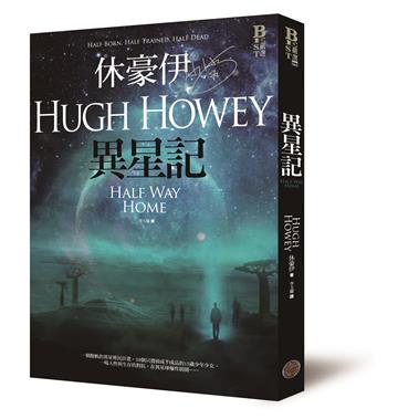 異星記（限量作者簽名版）