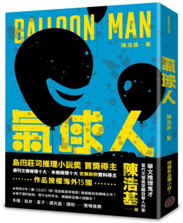 氣球人