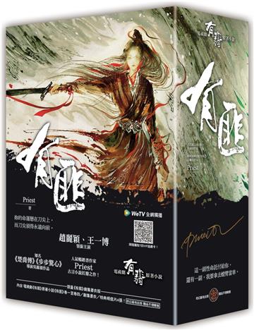 有匪1-4套書（限量《有翡》劇集書衣版，附贈4張特製明信片）
