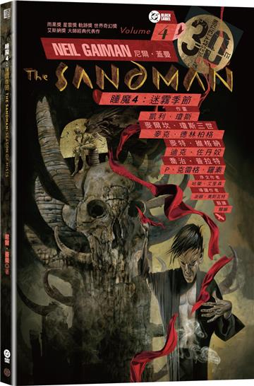 睡魔4：迷霧季節（三十周年典藏封面紀念版）【全球Netflix TOP 1 人氣影集同名原作，奇幻文學大師尼爾．蓋曼最知名經典美漫代表作】