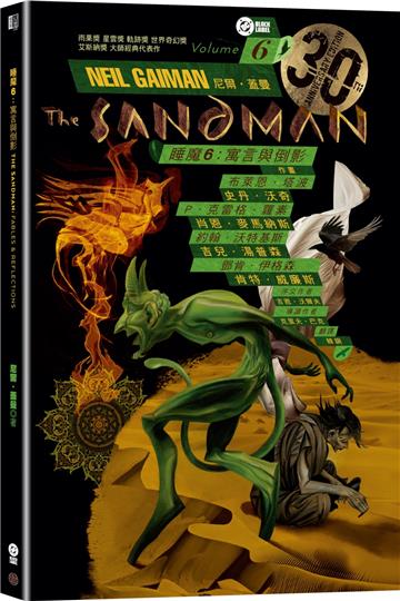 睡魔6：寓言與倒影（三十周年典藏封面紀念版）【全球Netflix TOP 1 人氣影集同名原作，奇幻文學大師尼爾．蓋曼最知名經典美漫代表作】