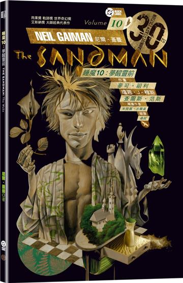 睡魔10：夢醒靈前（三十周年典藏封面紀念版）【全球Netflix TOP 1 人氣影集同名原作，奇幻文學大師尼爾．蓋曼最知名經典美漫代表作】