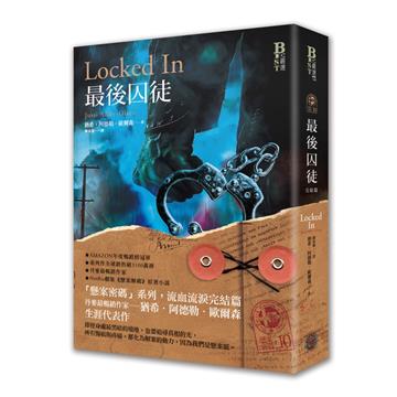 懸案密碼10：最後囚徒（完結篇）