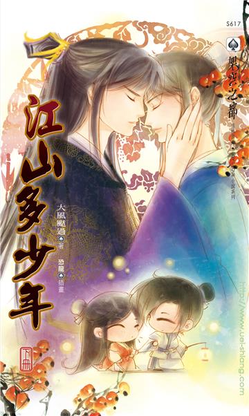 江山多少年（下冊）
