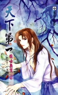 天下第一之國士無雙(下冊)