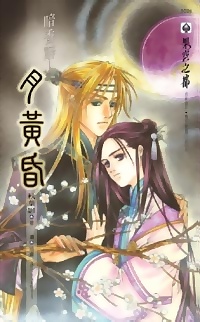 月黃昏