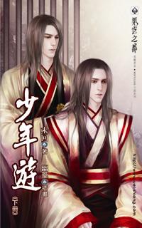 少年遊(下冊)