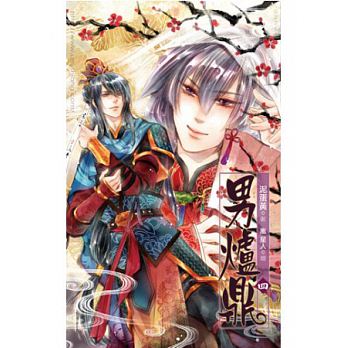 男爐鼎（4完）