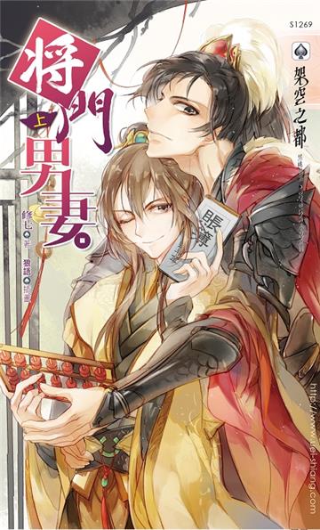 將門男妻(上)