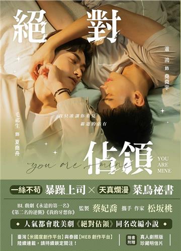 絕對佔領 影視改編小說(劇照版封面 直排)