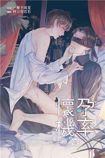 懷孕機率（上）