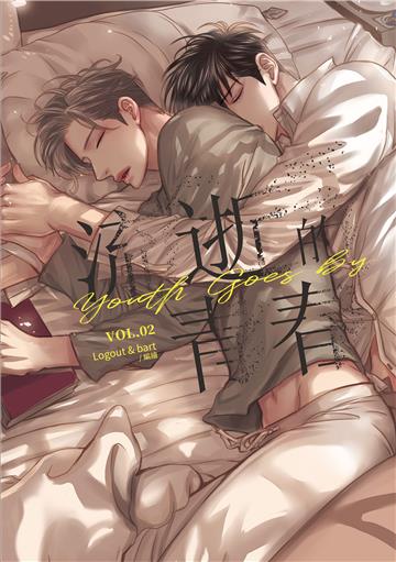 流逝的青春（2）