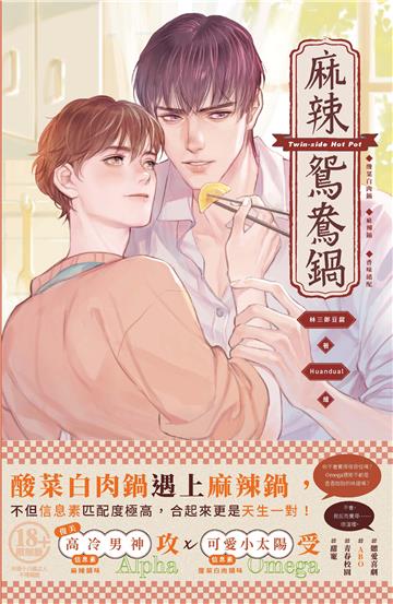 麻辣鴛鴦鍋