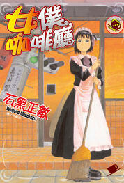 女僕咖啡廳(2)