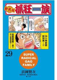 抓狂一族（29）