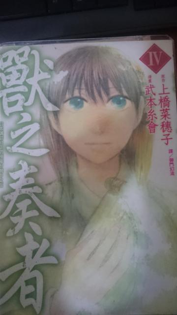 獸之奏者 (4)