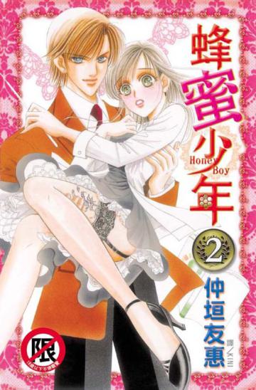 蜂蜜少年 Honey Boy（2完）