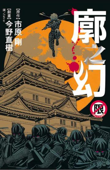 廓之幻