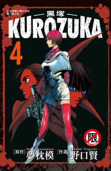 Kurozuka ~ 黑塚 ~（4）