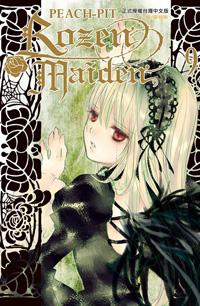 Rozen Maiden（9）