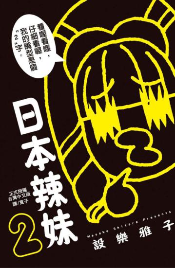 Gal Japon ~ 日本辣妹 ~(2)