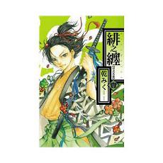 緋之纏~浴火英雄~(1)