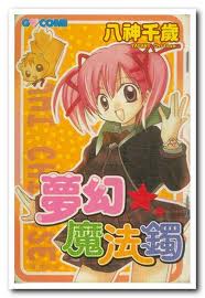 夢幻魔法鐲（全）