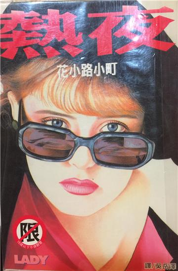熱夜
