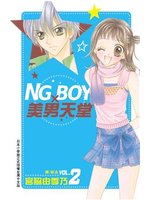 NG BOY X美男天堂 2