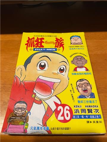 抓狂一族26