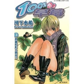 100%的草莓03