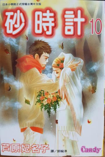 砂時計10（完）