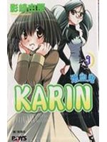 KARIN 增血鬼 9