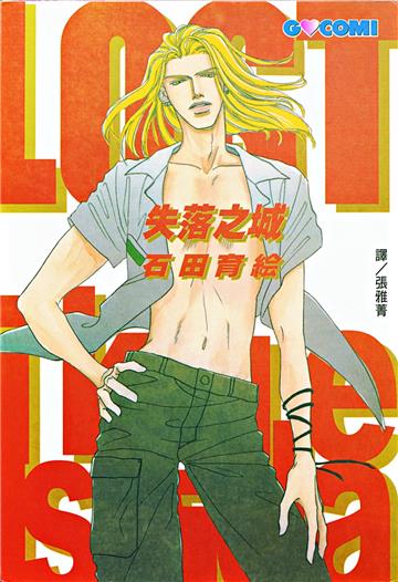 LOST失落之城