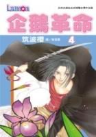 企鵝革命 4