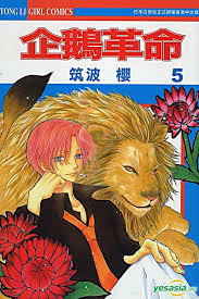 企鵝革命 5