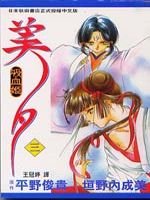 吸血姬美夕03