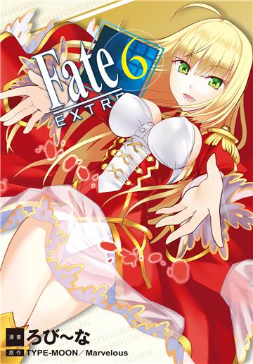 Fate / EXTRA（6完）