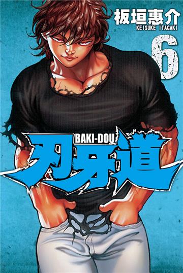 刃牙道（6）