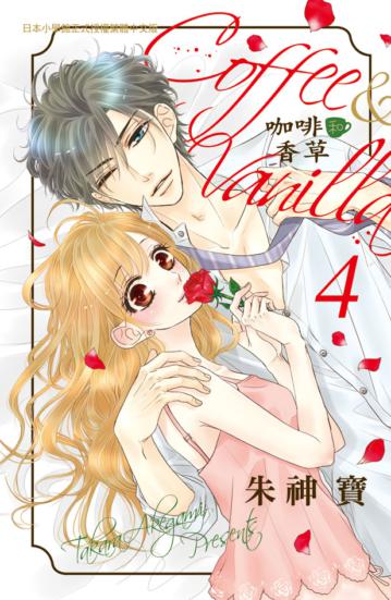 Coffee & Vanilla 咖啡和香草（4）