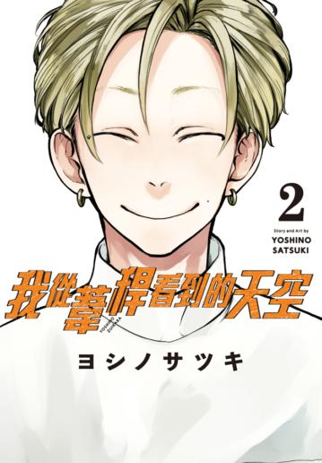 我從葦稈看到的天空（2）